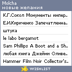 My Wishlist - molcha