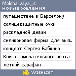 My Wishlist - molchalivaya_s