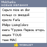 My Wishlist - molchanka