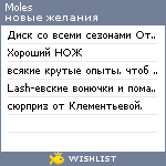 My Wishlist - moles