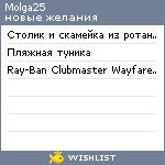 My Wishlist - molga25