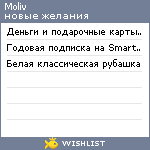 My Wishlist - moliv