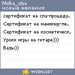 My Wishlist - molka_olya