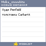 My Wishlist - molka_snowwhite