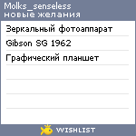 My Wishlist - molks_senseless