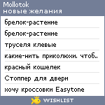 My Wishlist - mollotok