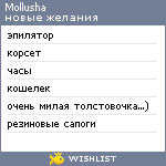 My Wishlist - mollusha