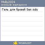 My Wishlist - molly2024