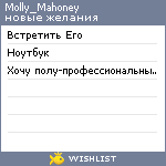 My Wishlist - molly_mahoney