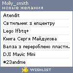 My Wishlist - molly_smith