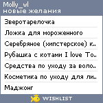 My Wishlist - molly_wl