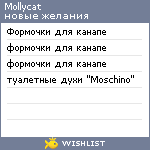 My Wishlist - mollycat