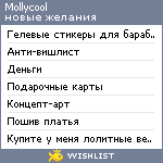 My Wishlist - mollycool