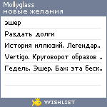 My Wishlist - mollyglass