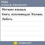 My Wishlist - molni