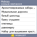 My Wishlist - molniaia