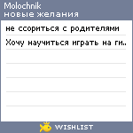 My Wishlist - molochnik