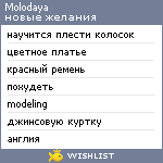 My Wishlist - molodaya