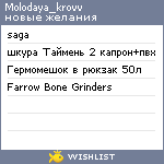 My Wishlist - molodaya_krovv