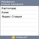 My Wishlist - molodemort