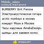 My Wishlist - molodo_zeleno