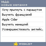 My Wishlist - moloh