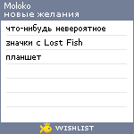 My Wishlist - moloko