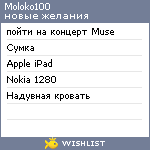 My Wishlist - moloko100