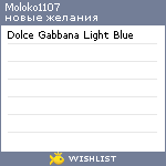 My Wishlist - moloko1107