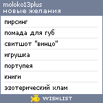 My Wishlist - moloko13plus