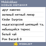 My Wishlist - molokoblues