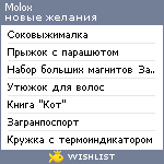 My Wishlist - molox