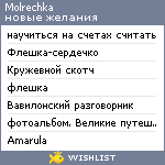 My Wishlist - molrechka