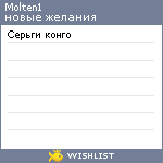 My Wishlist - molten1