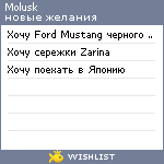 My Wishlist - molusk