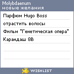 My Wishlist - molybdaenum