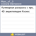 My Wishlist - mom_of_3