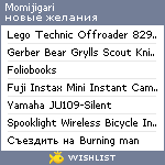 My Wishlist - momijigari