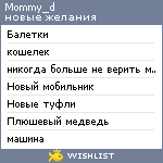 My Wishlist - mommy_d