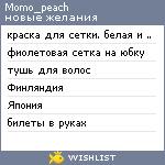 My Wishlist - momo_peach