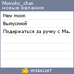 My Wishlist - momoko_chan