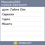 My Wishlist - momosha2010