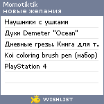 My Wishlist - momotiktik