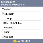 My Wishlist - momrishka