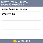 My Wishlist - momy_momu_momo