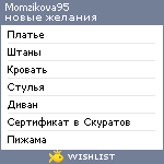 My Wishlist - momzikova95