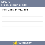 My Wishlist - mon97