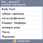 My Wishlist - mon_amore27