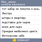 My Wishlist - mon_amour