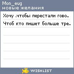 My Wishlist - mon_eug